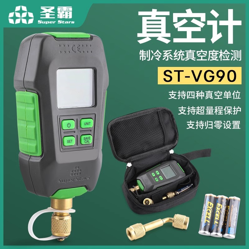 大圣圣霸ST-VG90数显真空计 高精度精密数字式压力计电子绝压表