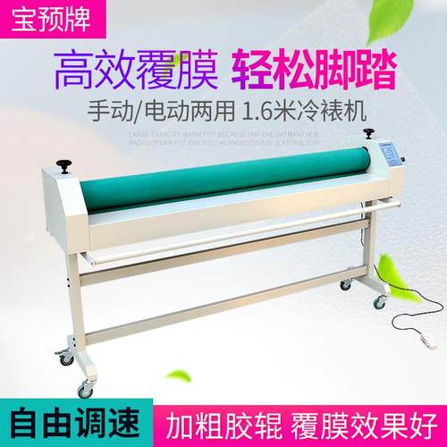 宝预牌E1600电动冷裱机手动电动两用覆膜机KT版覆膜机图文写真