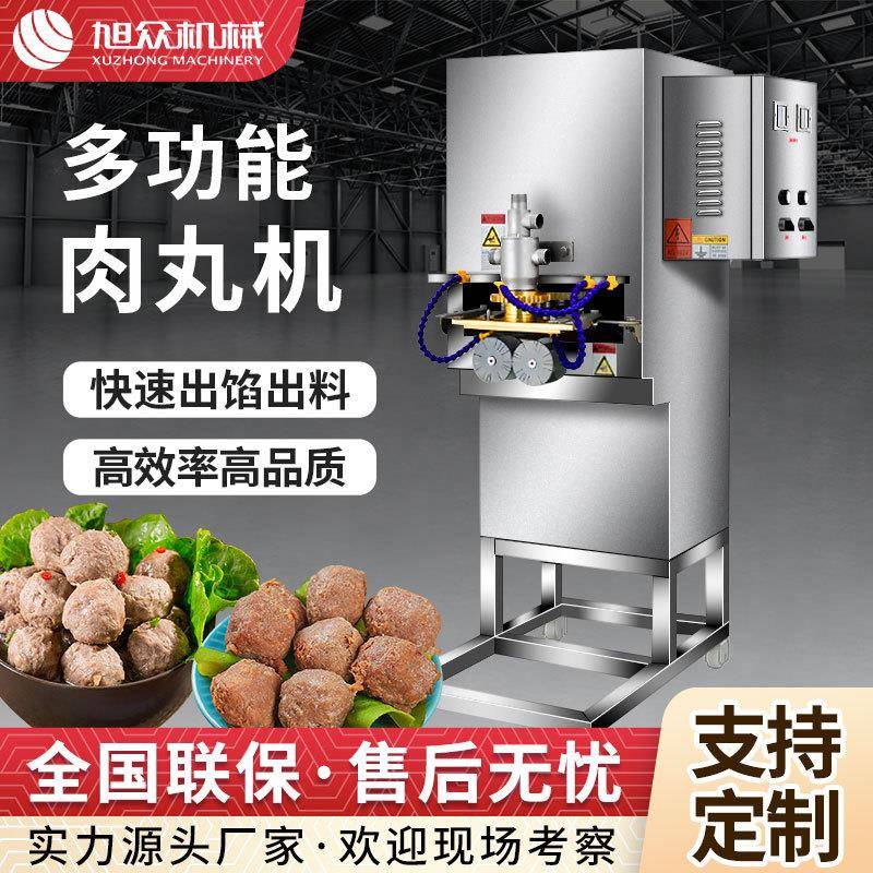全自动肉丸机不锈钢商用牛肉丸牛筋丸机器多功能快速丸子成型机