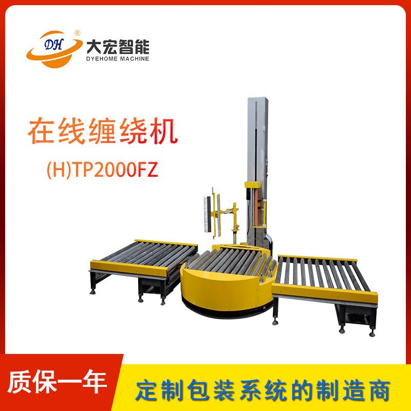 HTP1800FZ-PL回转支承式在线缠绕机 配套无人化包装流水线