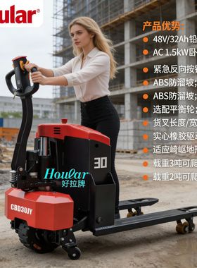 HOULAR好拉牌3吨CBD30Y锂电款全地形越野电动搬运车