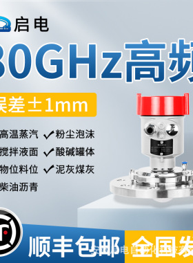 80GHz高频雷达液位计物位计料位计水位计料位器防腐防爆水泥料仓