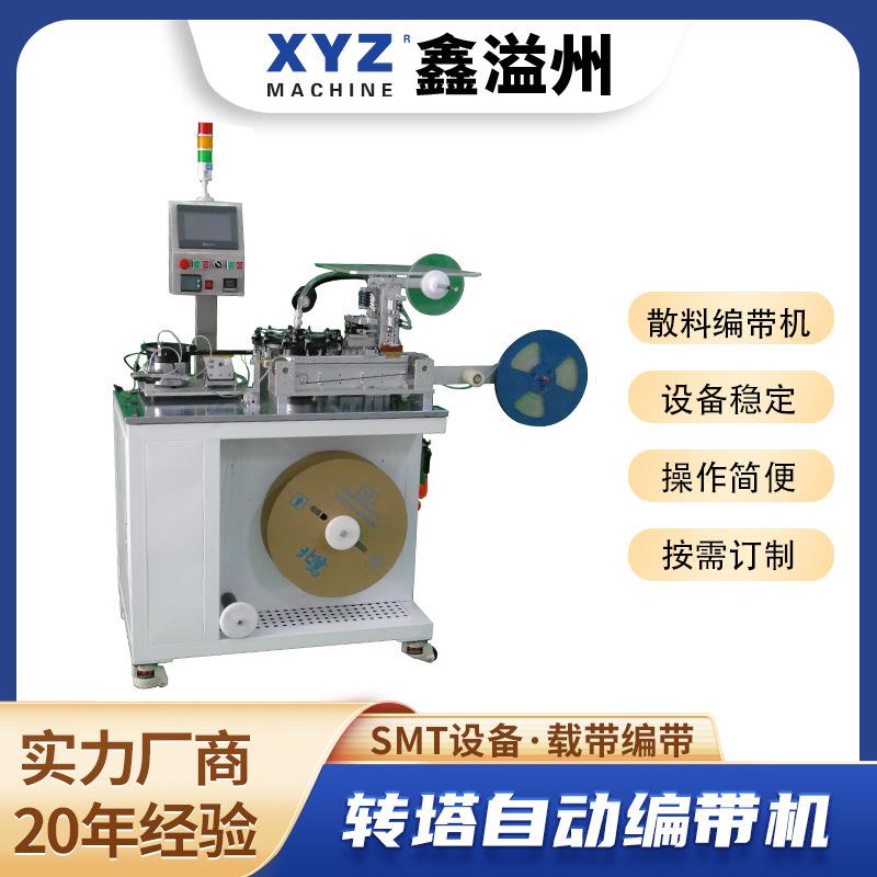自动编带机转塔转盘摇臂冷封热封五金电子元器件散装料编带设备