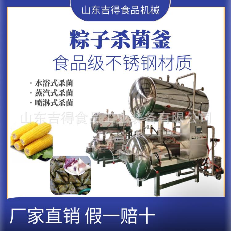 即食鲅鱼杀菌机 推荐商用淀粉烤肠杀菌锅 预制菜延长保质期杀菌釜