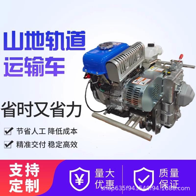 山地果园全自动单轨山区轨道运输车单轨道小火车农用爬山虎运输机
