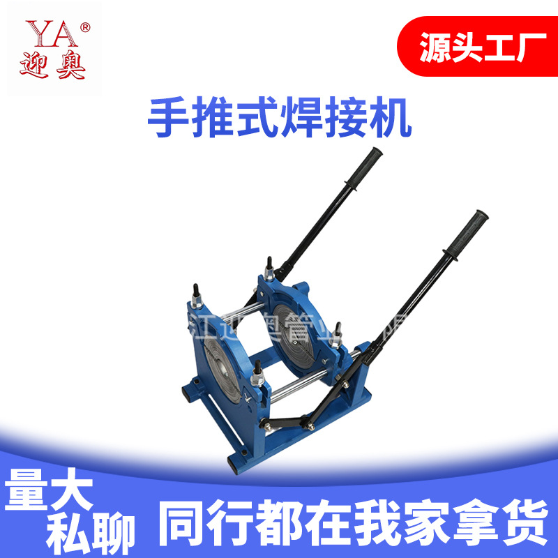 手推式63-160/63-200 对焊机焊接机 热熔焊管机