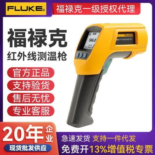 fluke福禄克测温仪F566-2红外测温仪F568-2/F563/F562官方标配