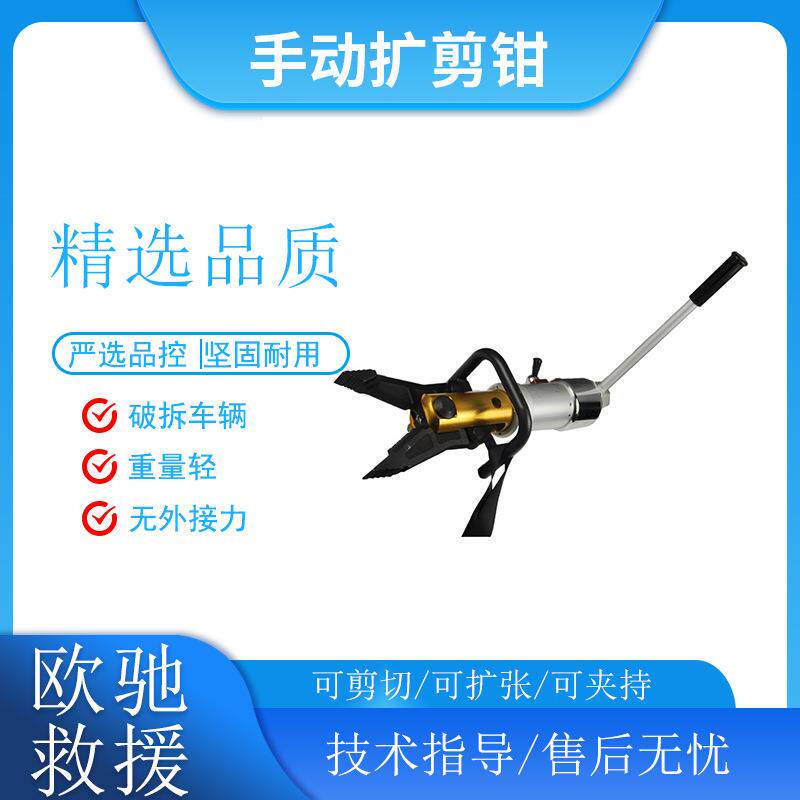 BE-KJI-20CB手动剪扩钳消防救援金属破拆钳便携式车辆拆解工具
