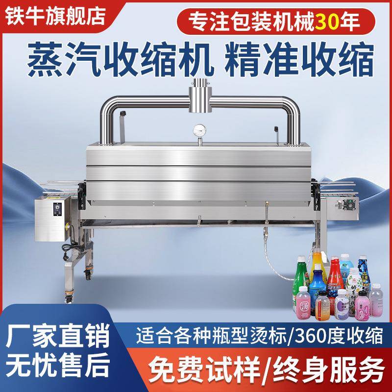 定制全自动蒸汽标签收缩机化妆品玻璃瓶外包装pet热收缩膜包装机