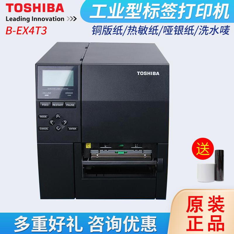 B-EX4T高分辨率条码不干胶标签贴纸打印机