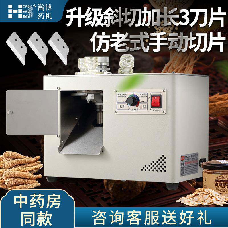 小型中药材切片机家用电动东革阿里鹿茸橘红切片机切药机商用