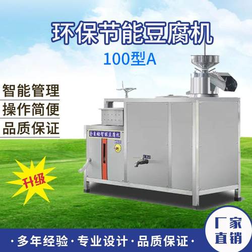 豆腐机 花生豆腐机 小型豆腐机 家用商用花生豆腐机 豆浆机