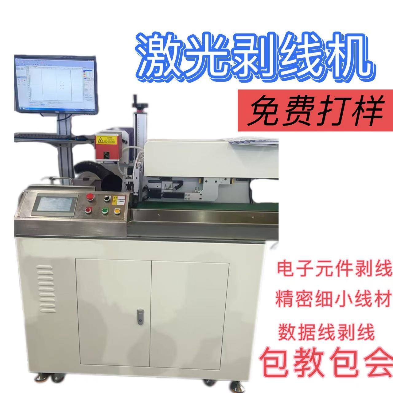 全自动激光印字剥皮机 去除导线绝缘层 加工效率高 速度快