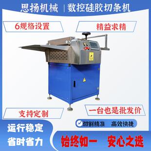 全自动硅胶切料机数控硅胶切条机橡胶切条机橡胶分条机切胶机厂家
