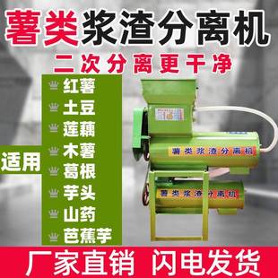 红薯淀粉分离机家用220v厂家直发带二次分离设备渣浆分离机器