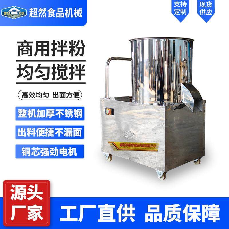 小型商用面条机配套设备拌粉机 全自动快速拌粉机拌面机工厂,厨房电器,面条机,淘宝优惠券,粉丝福利购,淘宝优惠卷