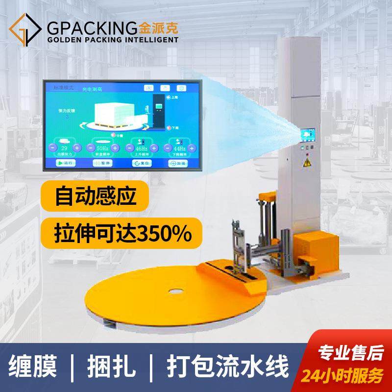 转盘缠膜缠绕机薄膜预拉型自动托盘缠绕包装机现货可加压顶称重,包装,五金配件包装,淘宝优惠券,粉丝福利购,淘宝优惠卷