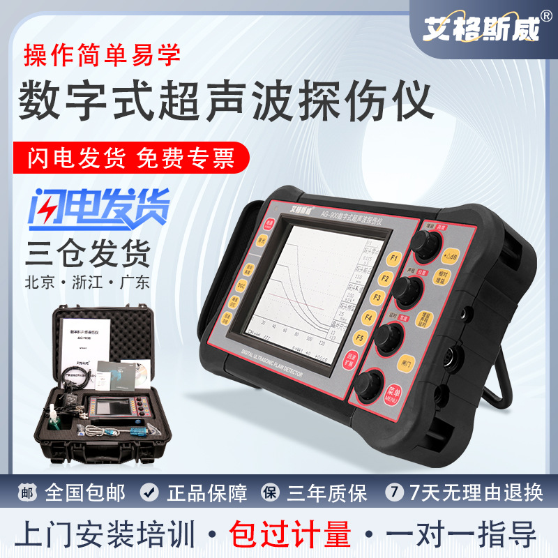 艾格斯威AG-900数字式超声波探伤仪焊缝裂纹缺陷沙眼气孔检测