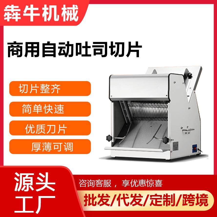 机械商用吐司切片机全自动小型切片机蛋糕面包馒头片切片机,厨房电器,其他商用厨电,淘宝优惠券,粉丝福利购,淘宝优惠卷