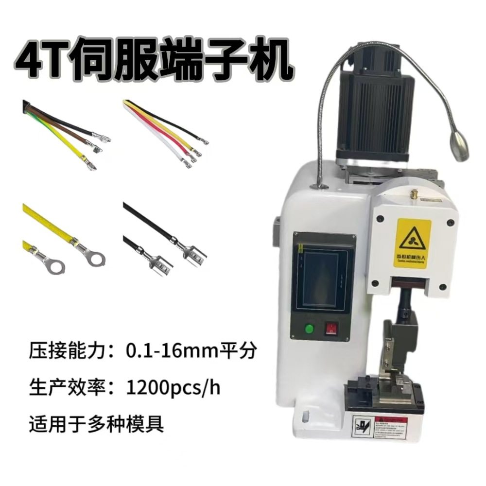 厂家现货 精密伺服端子机4T电线电缆压接机 精密型3T压线机,五金/工具,剥线机,淘宝优惠券,粉丝福利购,淘宝优惠卷