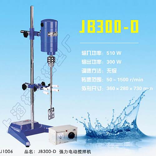 强力电动搅拌机JB300-D实验操作方便搅拌棒轧头卸装简便