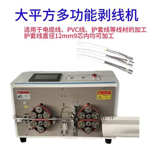 新能源剥线机大平方自动电脑裁线剥线护套内外下线机高精度剥皮机