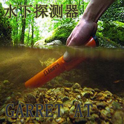 全防水水下金属探测器GARRETT AT PINPOINTER精度金属定位便携