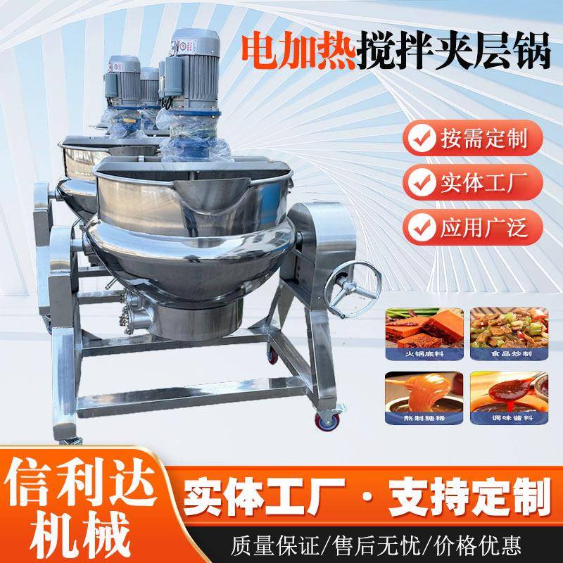 电加热凉粉魔芋搅拌夹层锅 烧鸡鸭脖卤煮锅 桑葚膏熬制夹层锅