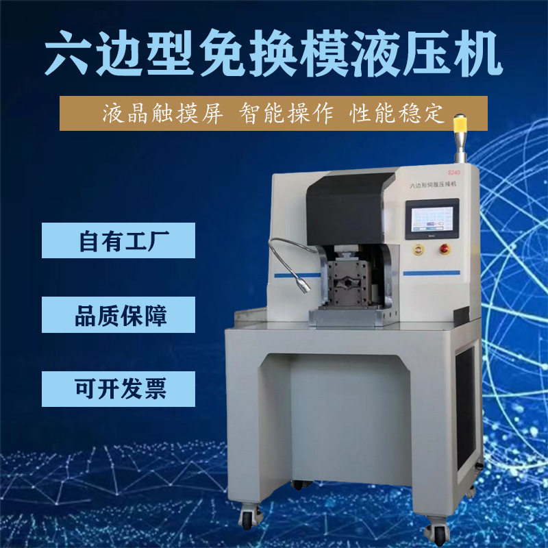 文忠伺服压接机 多功能铜鼻子六边形免换模伺服端子机40T240平方,五金/工具,剥线机,淘宝优惠券,粉丝福利购,淘宝优惠卷