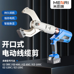 电动电缆剪充电式液压剪高压电缆线剪刀电工专用电缆切刀