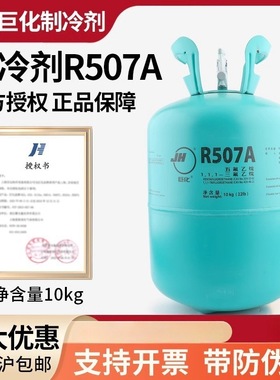 巨化正品R507/10KG空调氟利昂高纯度冷媒冷库制冷剂加氟工具