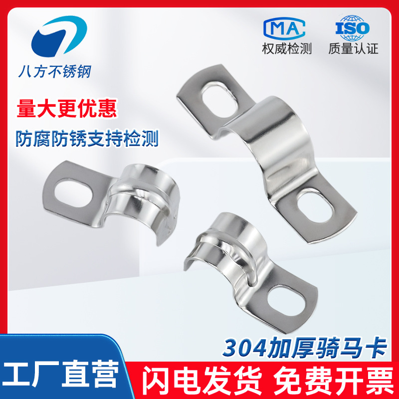304不锈钢加厚骑马卡U型卡扣管卡固定卡扣固定器管夹抱箍卡箍管卡
