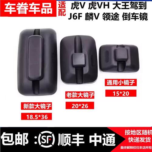 适用于解放虎Vh反光镜虎VN倒车镜J6fH麟V大王驾到领途倒车镜车头