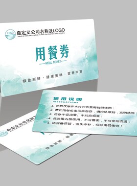 设计定制防水薄PVC用餐券酒店早餐卡H员工食堂耐用餐票定做午餐劵