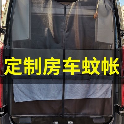 房车纱窗依维柯欧胜宝迪得意汽车车窗防蚊网尾门移门磁吸蚊帐窗帘
