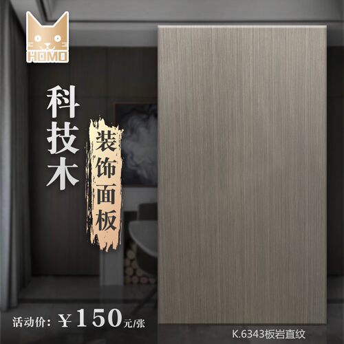 板岩实木贴皮f板涂装板科技木装饰板科定KD电视背景墙免漆木饰面