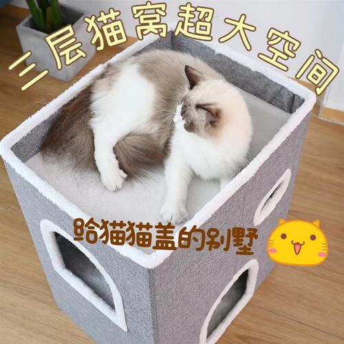 三层猫窝冬天保暖可折叠半封闭猫房E子猫抓板多洞猫一体别墅猫屋