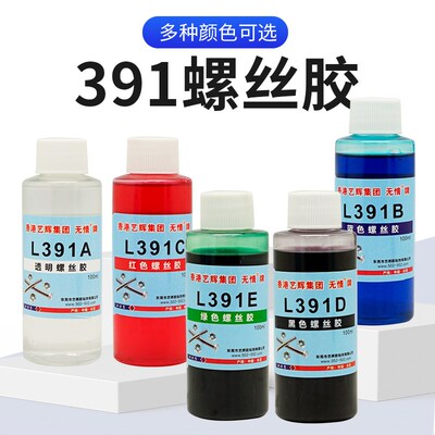 无情L-391胶可拆卸塑料电路板螺纹锁固透明红蓝黑绿色预涂打标记