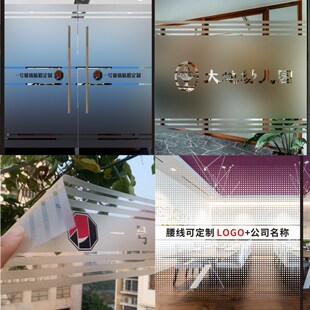 办公室磨砂贴纸定制广告防撞条镂空log纸字膜贴订UV玻璃 门腰线贴