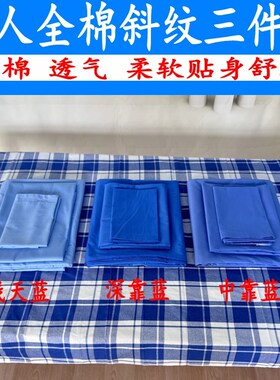 宿舍学生蓝色三件套蓝色被套纯蓝色单人被罩上下铺床W单被套三件