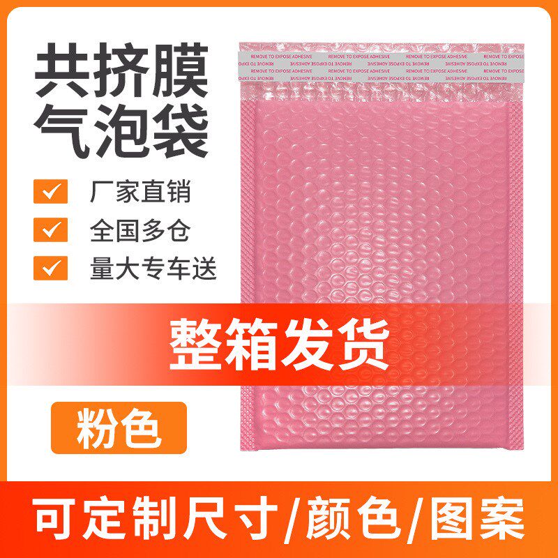 加厚彩色共挤膜自粘气泡袋u 塑料服装泡沫包装快递打 包袋材料
