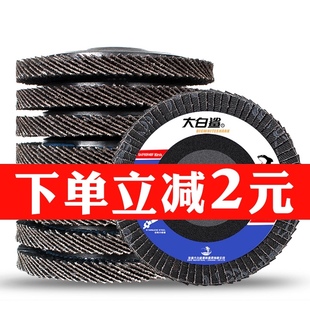 大白鲨砂轮百叶片100x16角磨机抛光片打磨片不锈钢金属木工磨光片