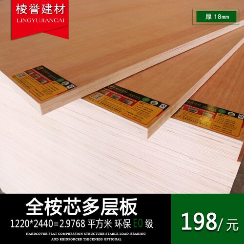 实木多层板E0级18mm胶合板多层B板环保衣柜家具柳桉芯DIY实木板材