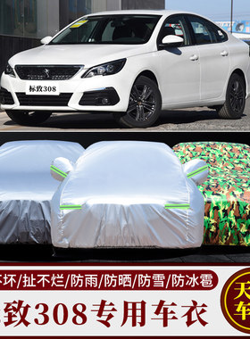 新老款东风标致志308牛津布迷彩车衣车套隔热Q防晒汽车罩专用加厚