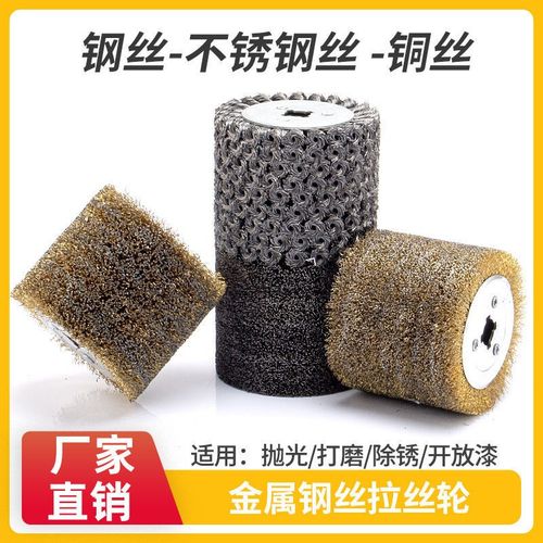 钢丝轮拉丝不锈钢铜丝拉丝轮木纹还原全钢丝N拉丝抛光轮镀锌抛光