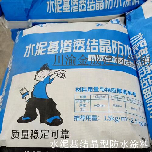 水泥基渗透结晶型防水涂料js聚A合物防漏砂浆屋顶地下室背水面隧