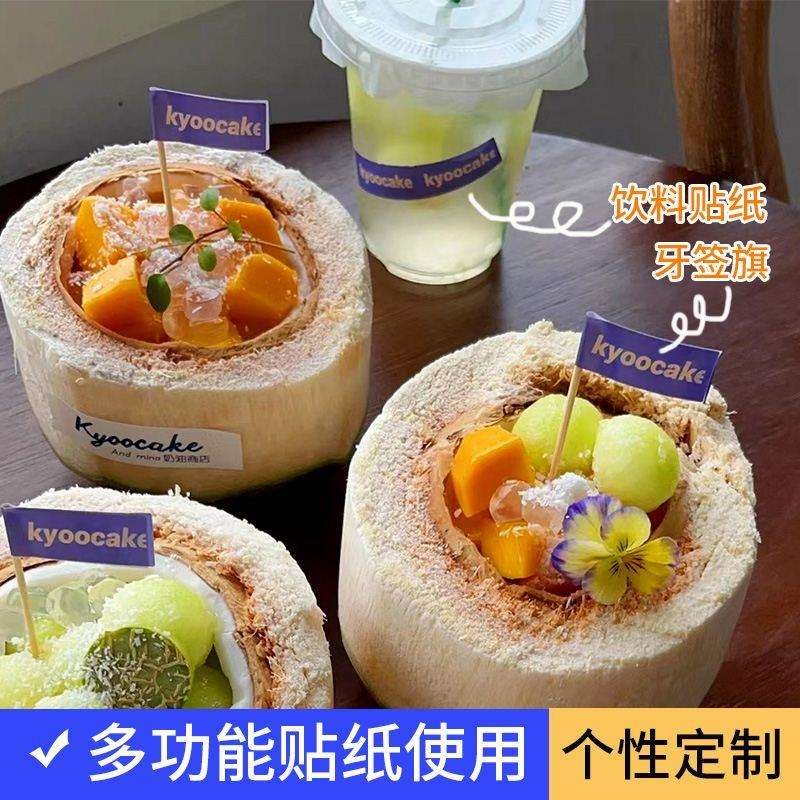 蛋糕甜品插牌标签冰淇淋logo小旗子牙签插旗定制热奶宝装饰旗插件