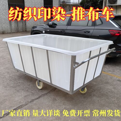 推布车染工作服装厂推布车纱线球B周转车塑料布草车纺织厂周转箱