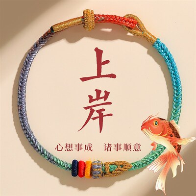 普陀山上b岸手绳逢考必过幸运符昌殊七慧锦鲤手链好运礼物男女款