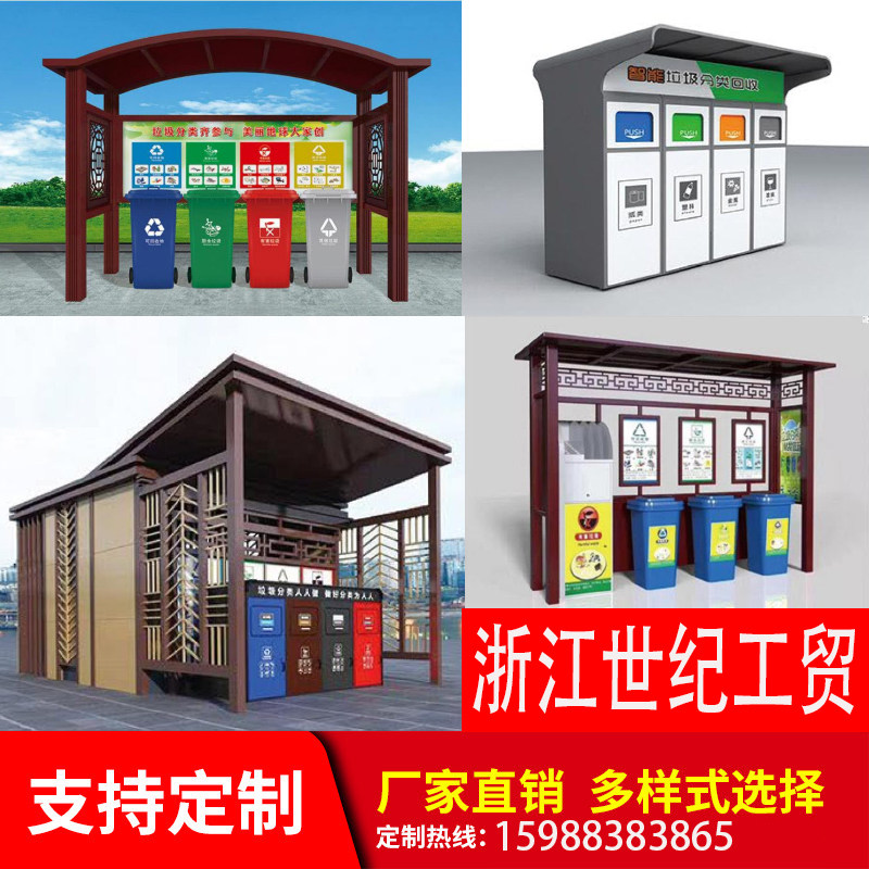 户外垃圾分类亭回收亭收集房木纹不锈钢宣传栏公告栏广告牌存放棚